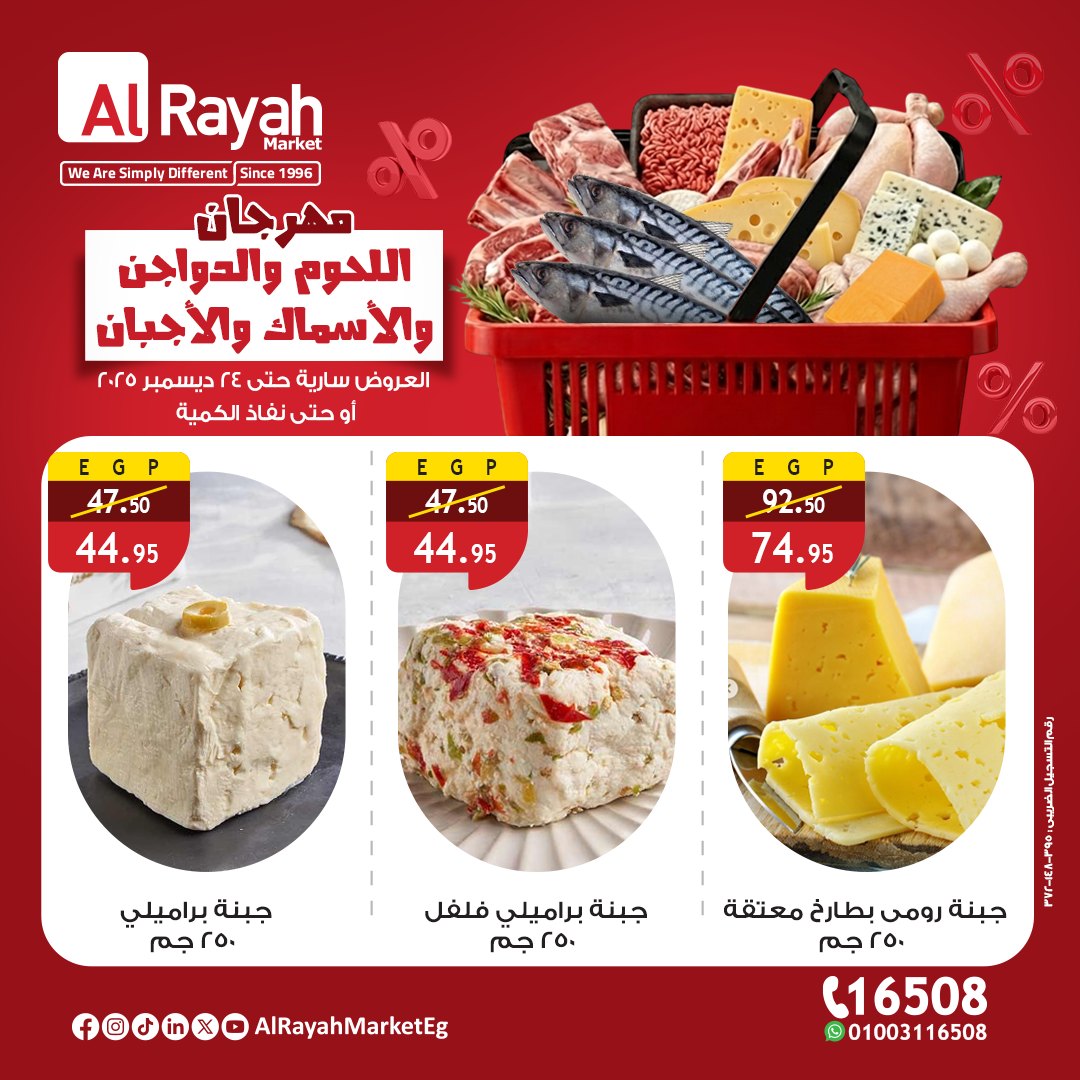 al-raya offers from 23dec to 24dec 2025 عروض الراية من 23 ديسمبر حتى 24 ديسمبر 2025 صفحة رقم 1